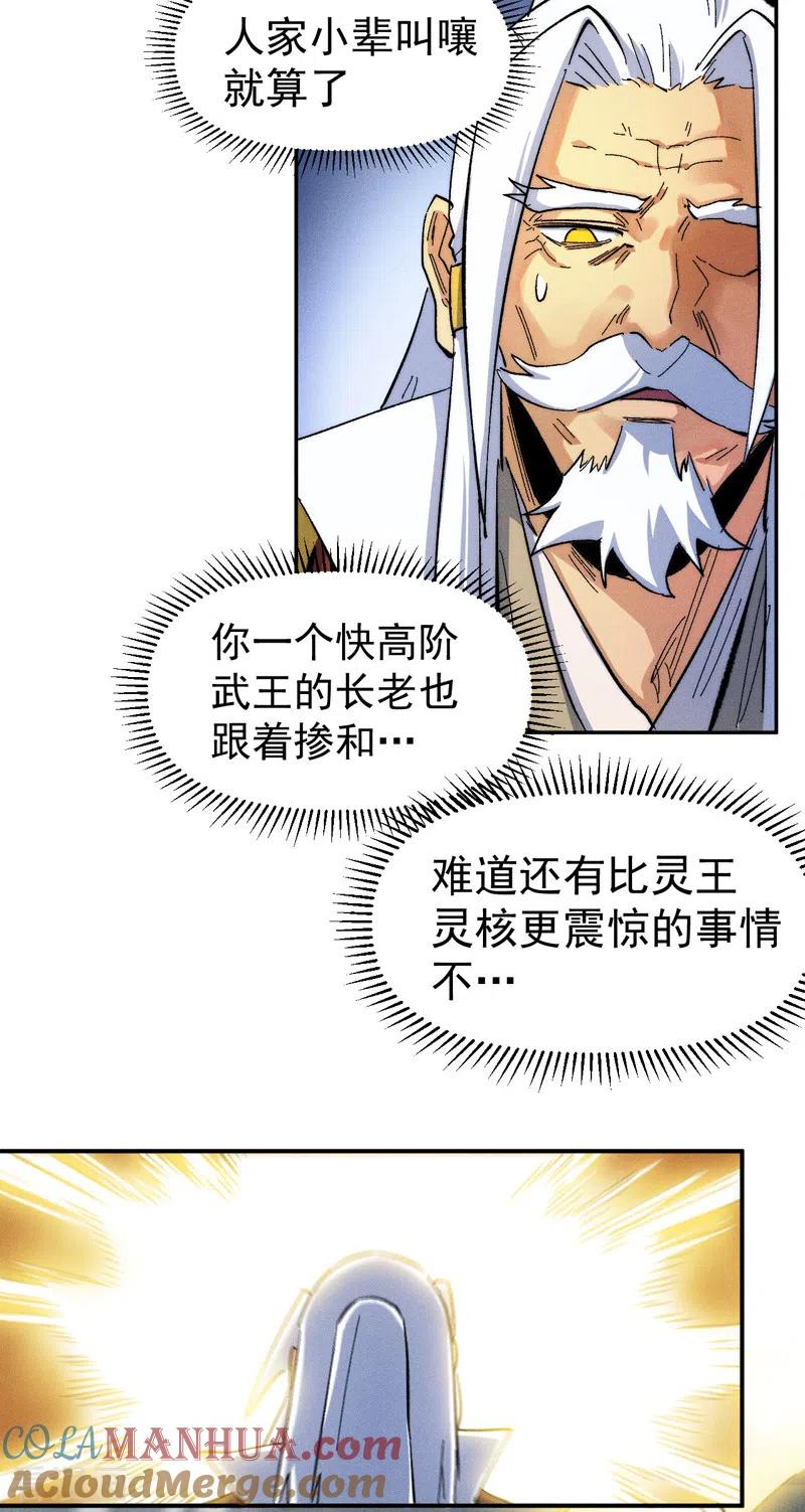 史上最强男主角 第55话 身份危机 第16页