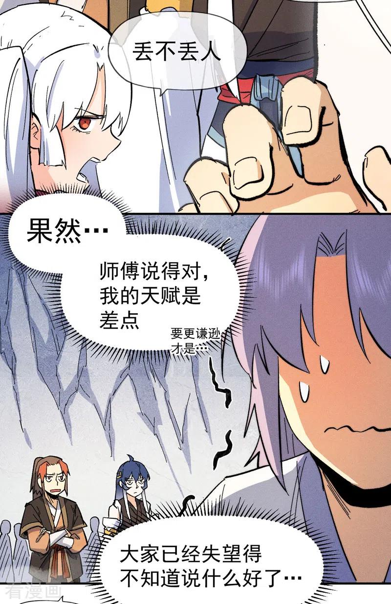 史上最强男主角 第56话 我是赵海棠 第29页
