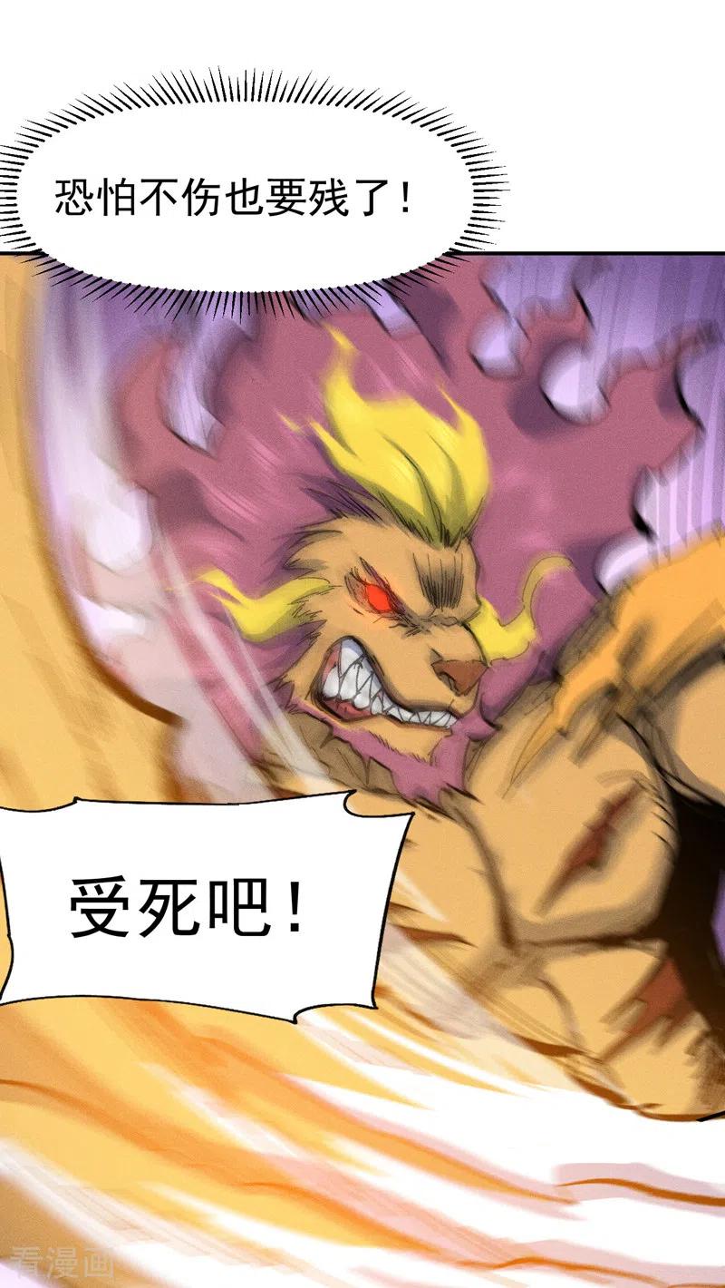 史上最强男主角 第56话 我是赵海棠 第17页
