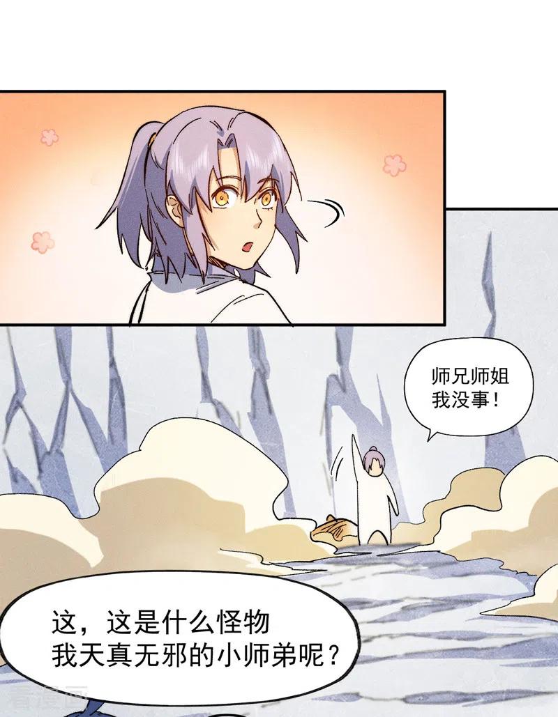 史上最强男主角 第56话 我是赵海棠 第21页