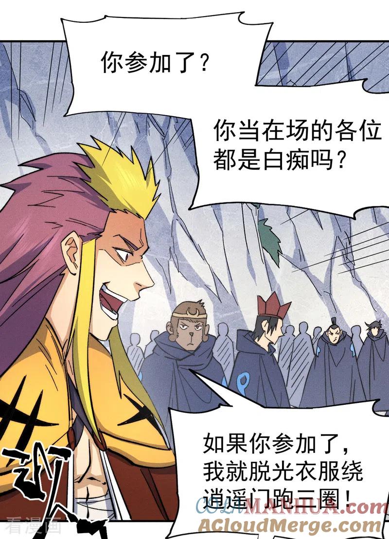 史上最强男主角 第56话 我是赵海棠 第4页