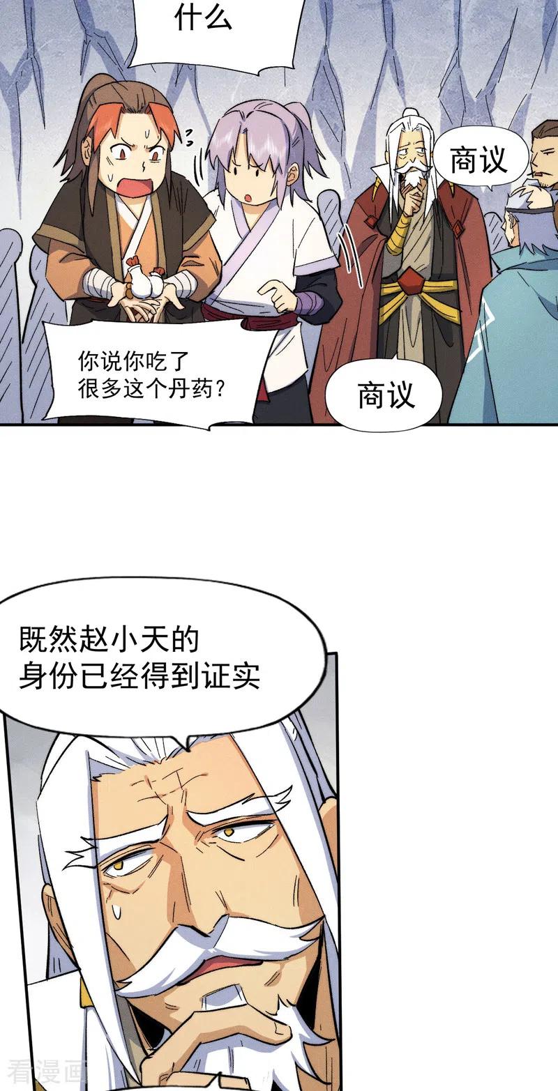 史上最强男主角 第56话 我是赵海棠 第35页