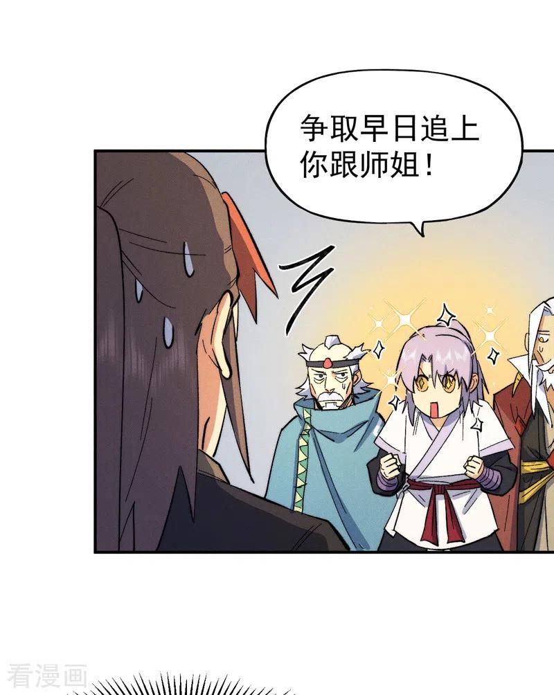 史上最强男主角 第56话 我是赵海棠 第33页
