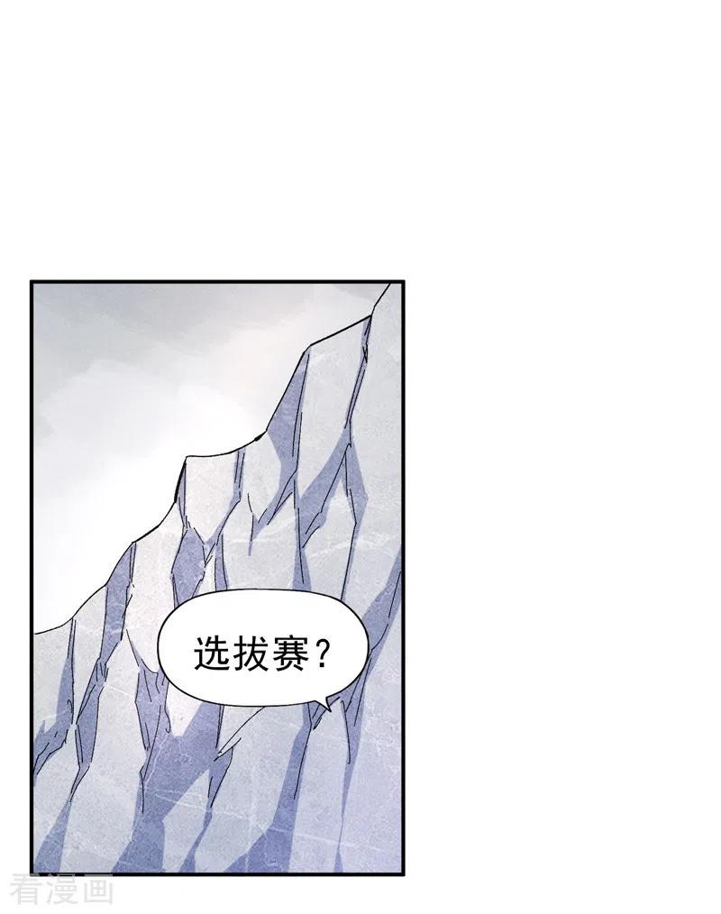 史上最强男主角 第56话 我是赵海棠 第2页