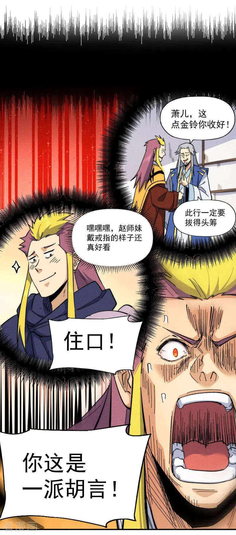史上最强男主角 第56话 我是赵海棠 第12页