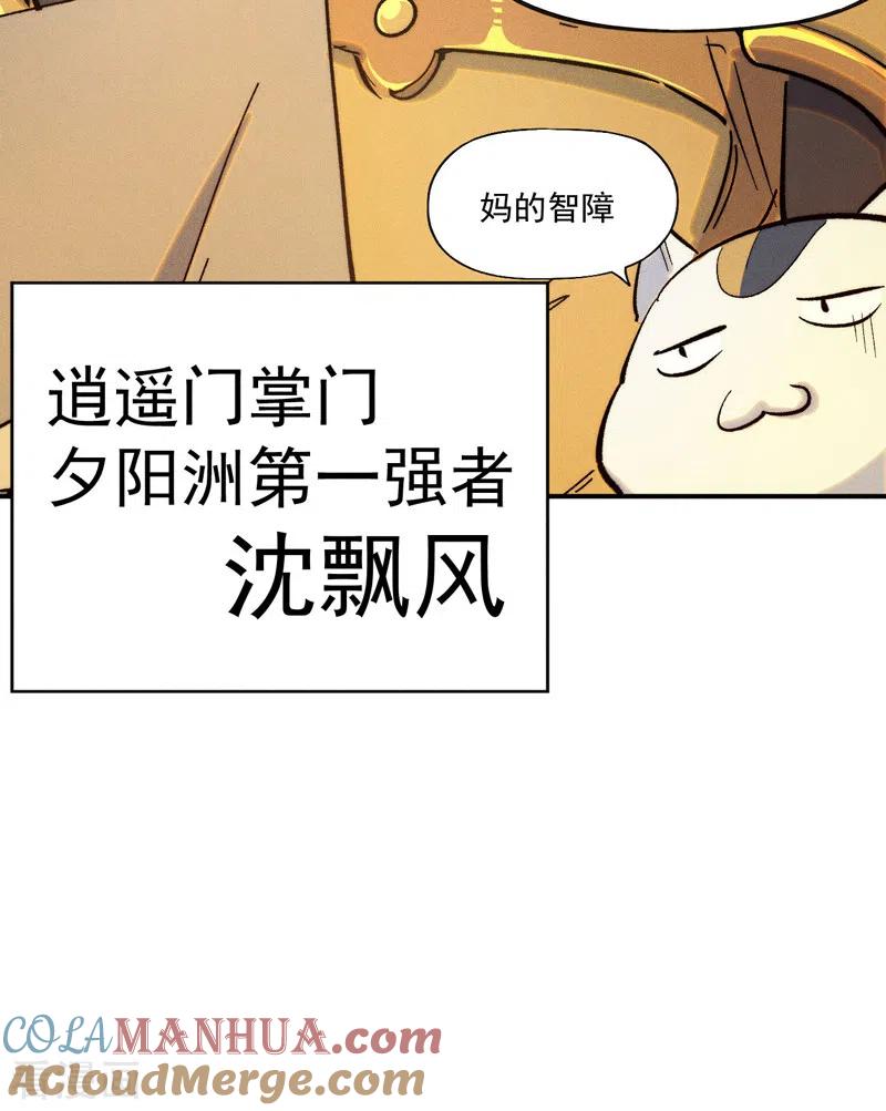 史上最强男主角 第56话 我是赵海棠 第49页