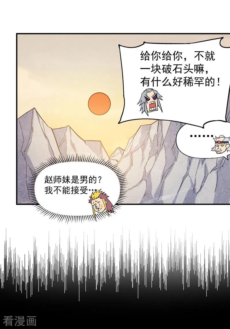 史上最强男主角 第56话 我是赵海棠 第44页