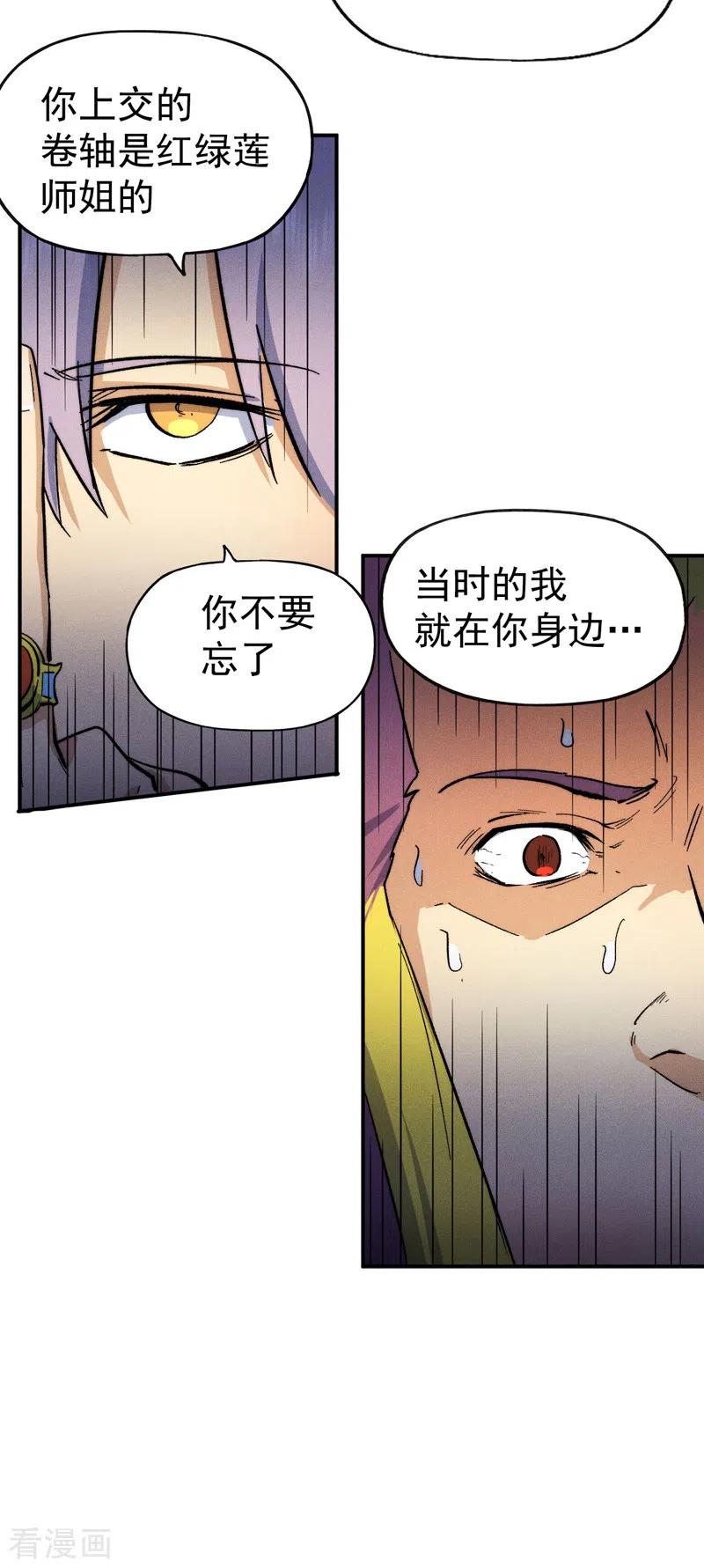 史上最强男主角 第56话 我是赵海棠 第11页