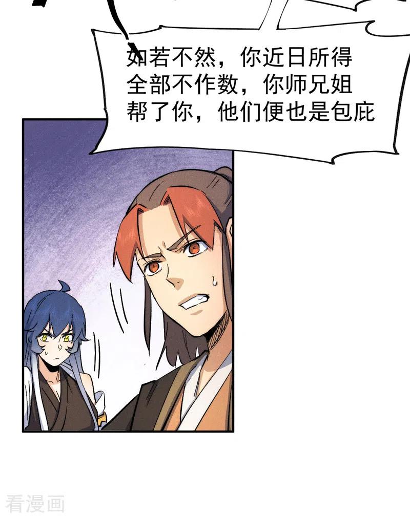 史上最强男主角 第56话 我是赵海棠 第5页