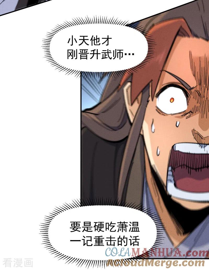 史上最强男主角 第56话 我是赵海棠 第16页