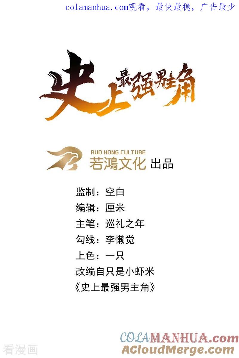 史上最强男主角 第56话 我是赵海棠 第1页