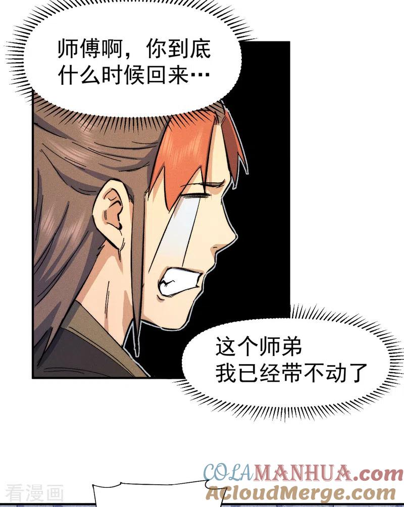 史上最强男主角 第56话 我是赵海棠 第34页