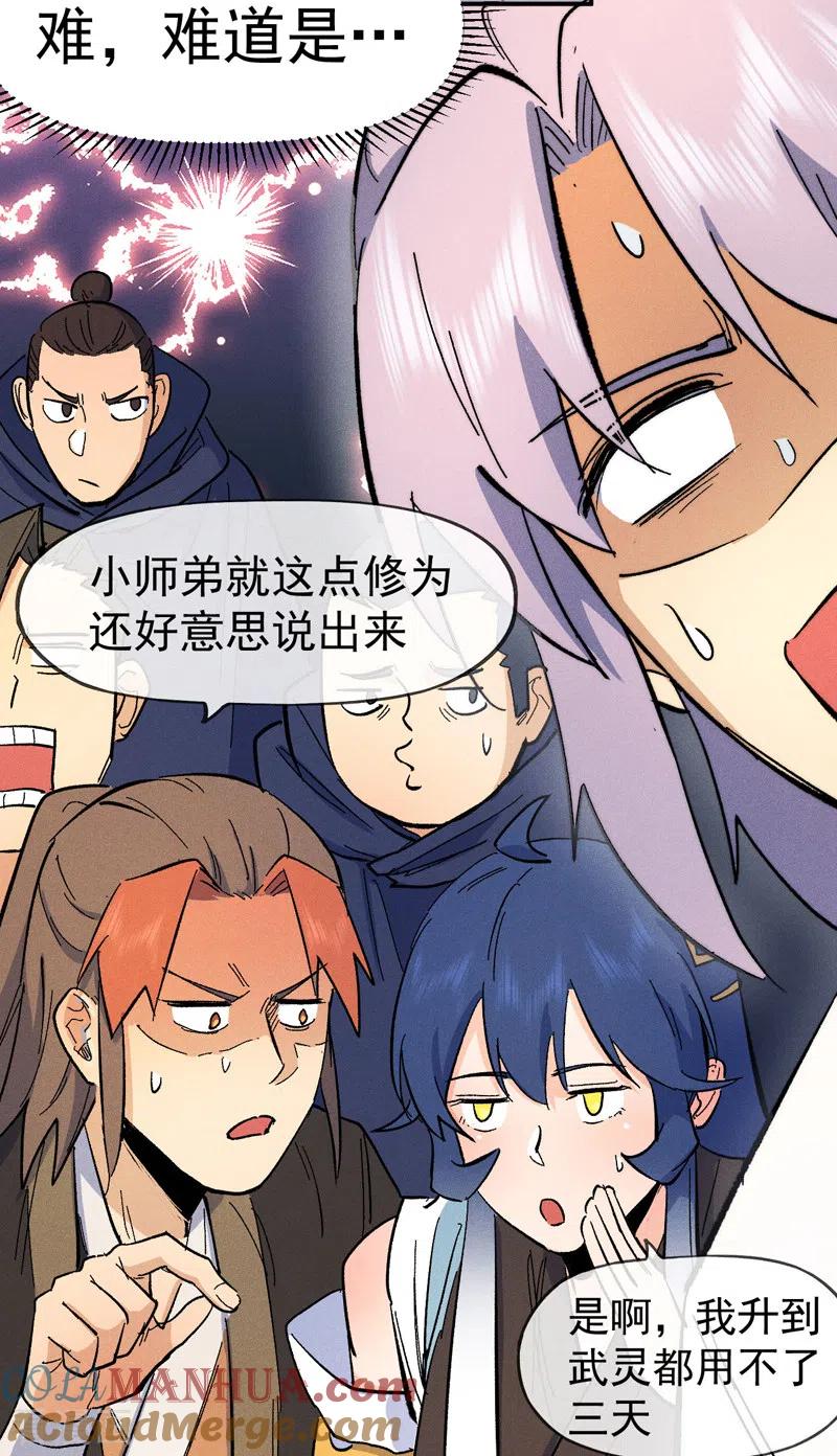史上最强男主角 第56话 我是赵海棠 第28页