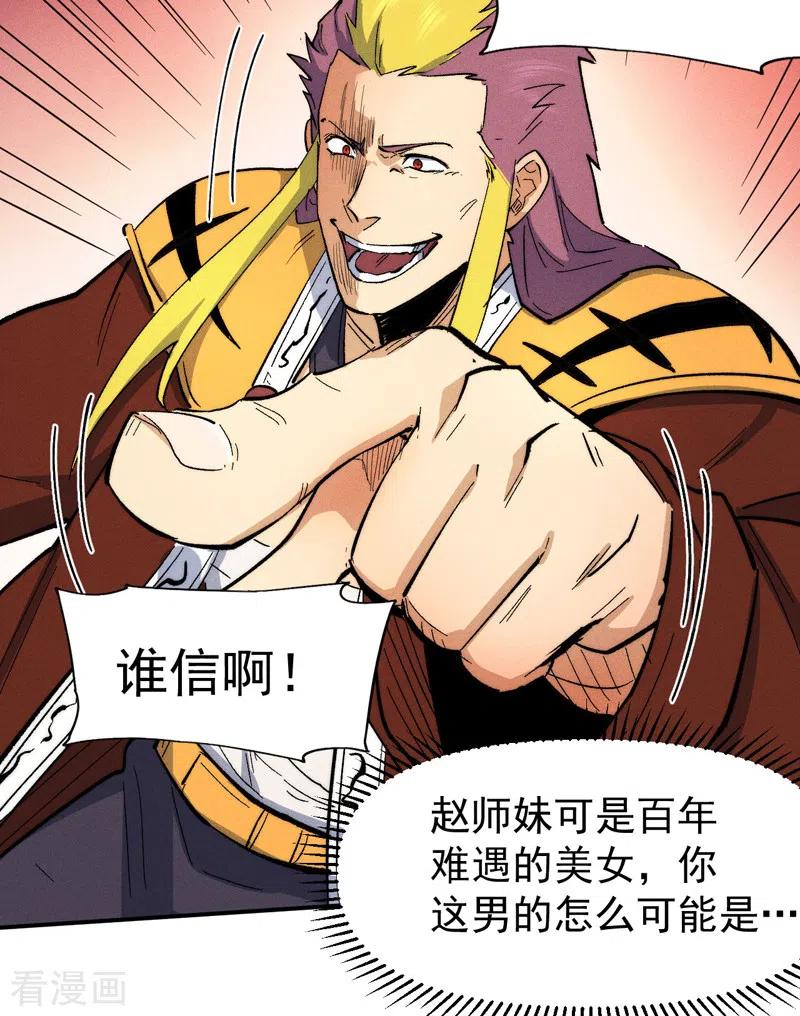 史上最强男主角 第56话 我是赵海棠 第9页