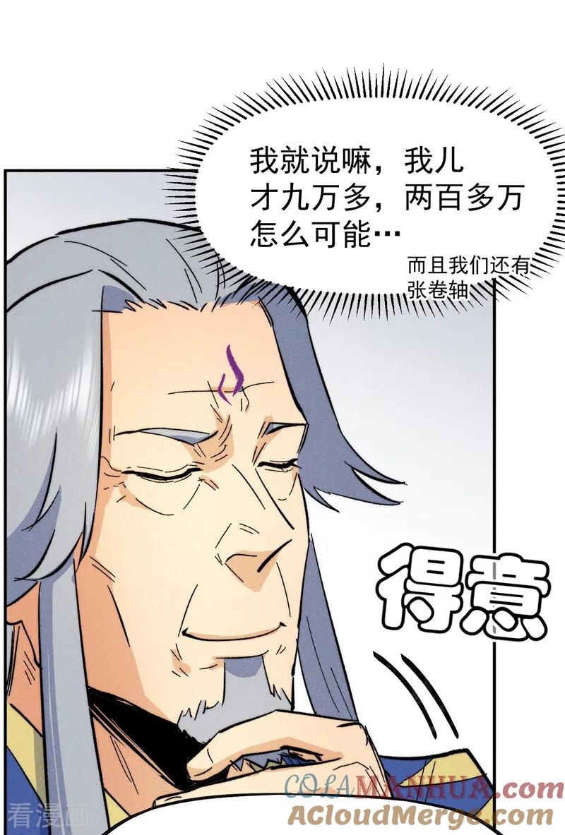史上最强男主角 第56话 我是赵海棠 第40页