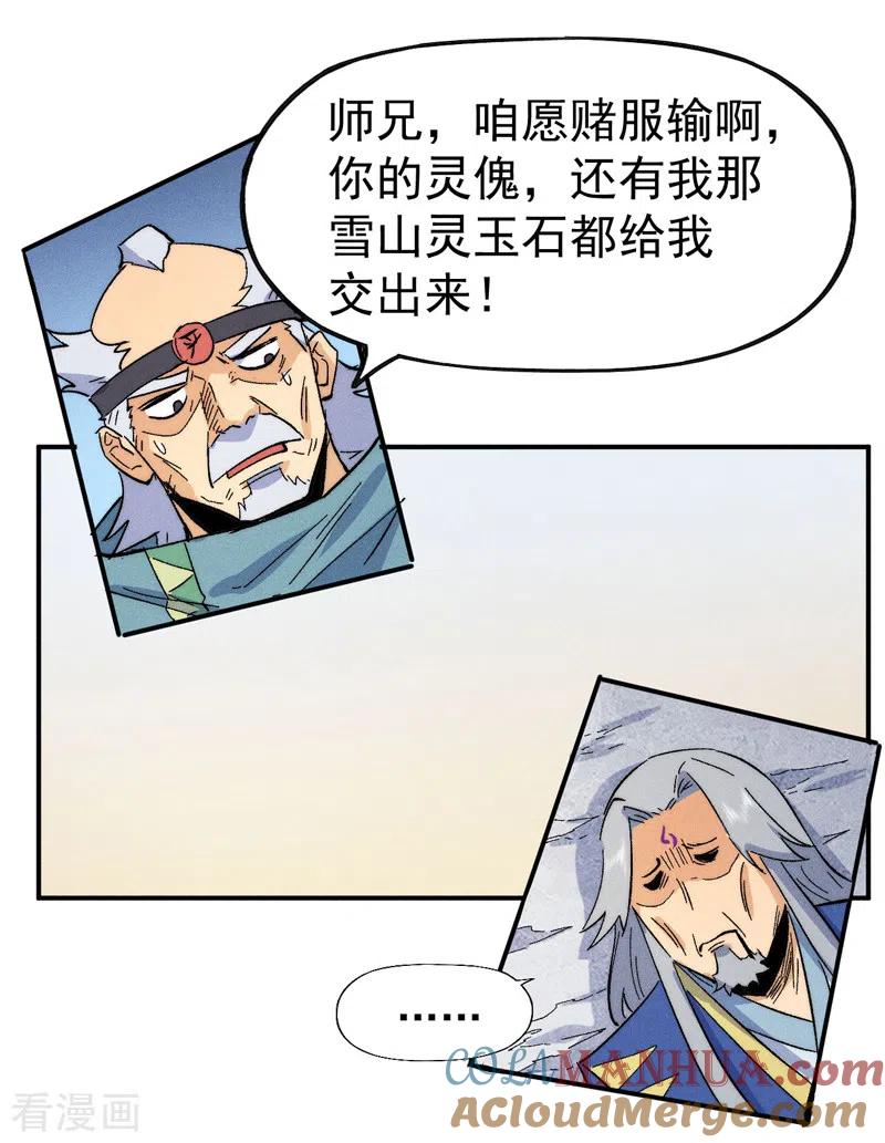 史上最强男主角 第56话 我是赵海棠 第43页