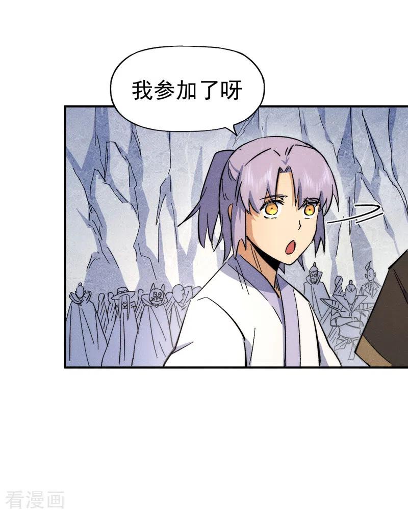 史上最强男主角 第56话 我是赵海棠 第3页