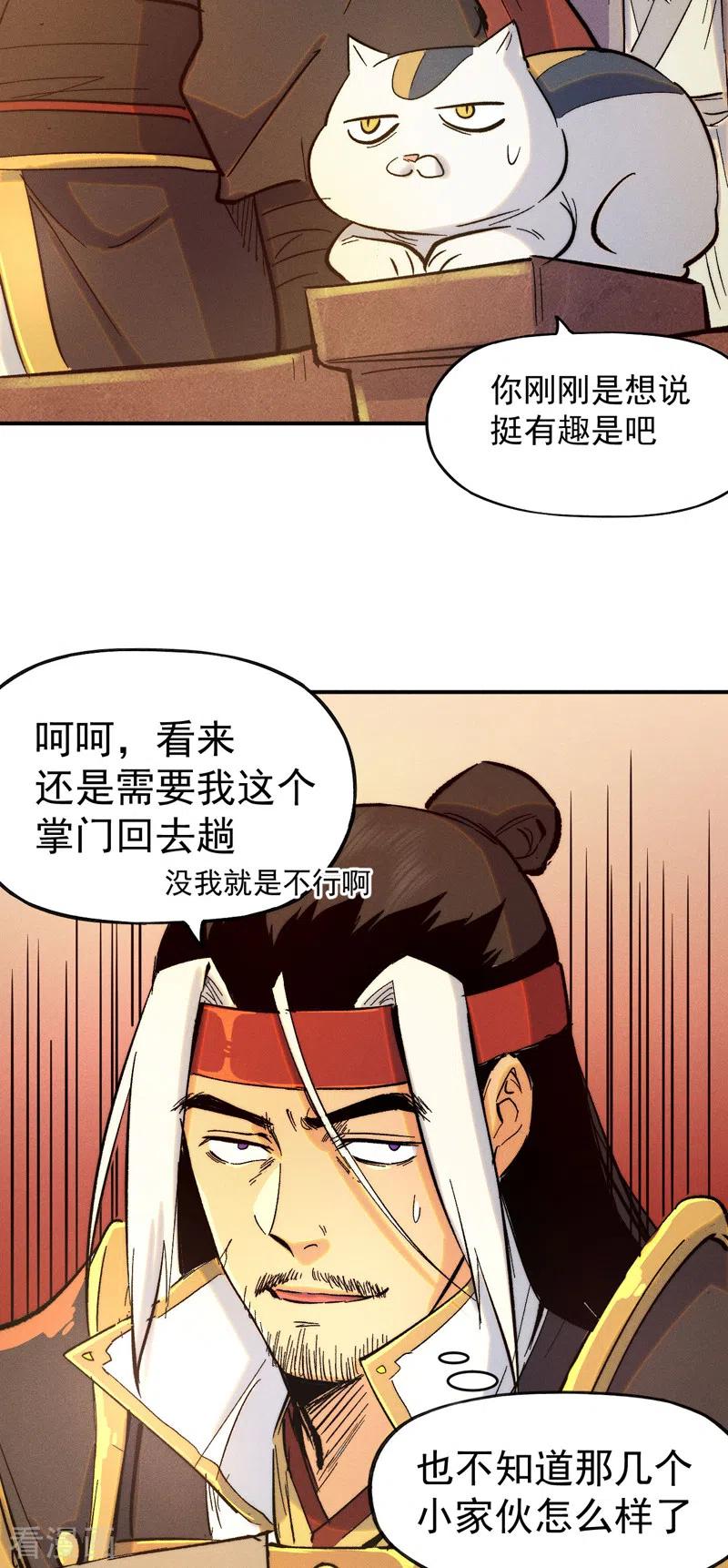 史上最强男主角 第56话 我是赵海棠 第48页