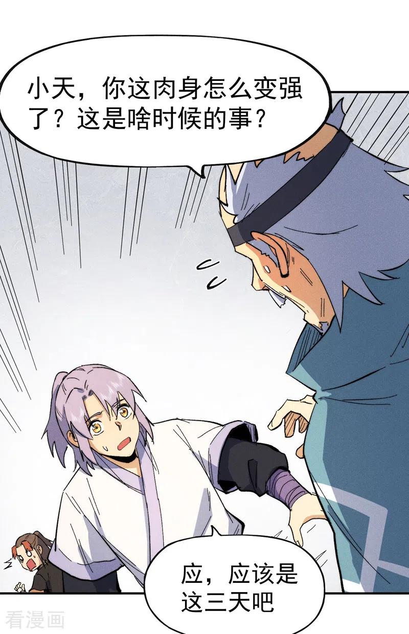 史上最强男主角 第56话 我是赵海棠 第24页