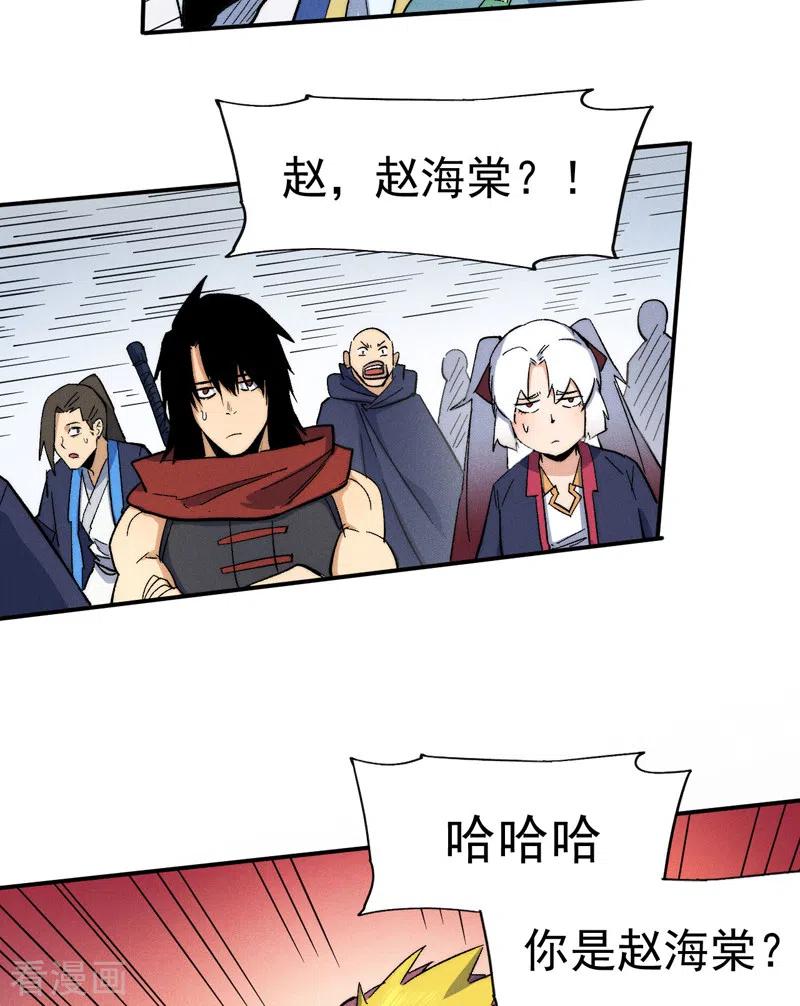 史上最强男主角 第56话 我是赵海棠 第8页