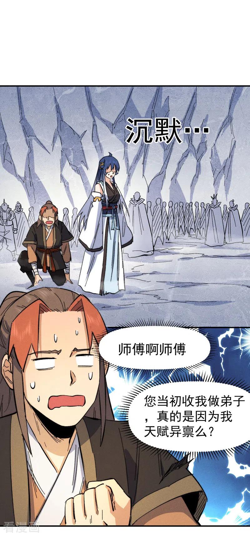 史上最强男主角 第56话 我是赵海棠 第26页