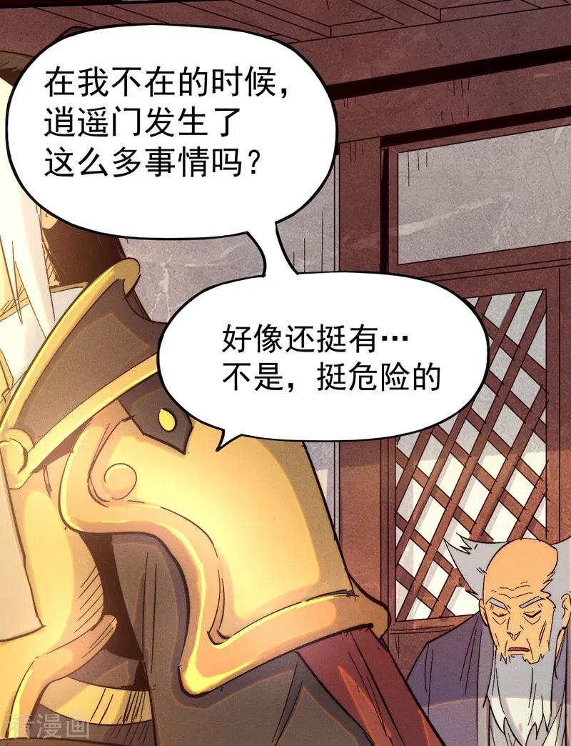 史上最强男主角 第56话 我是赵海棠 第47页