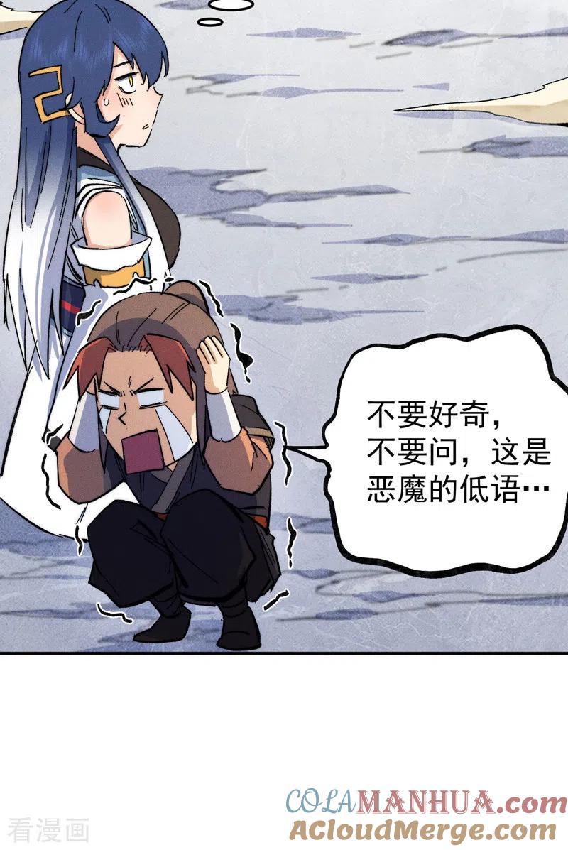 史上最强男主角 第56话 我是赵海棠 第22页