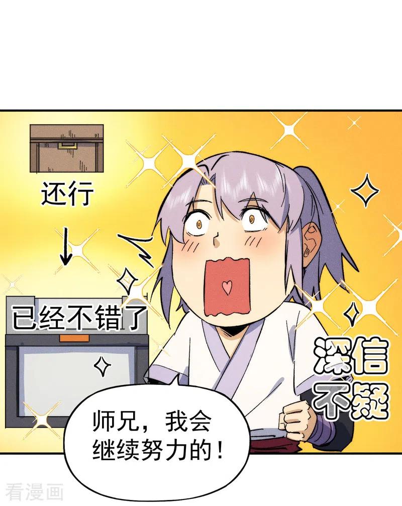 史上最强男主角 第56话 我是赵海棠 第32页