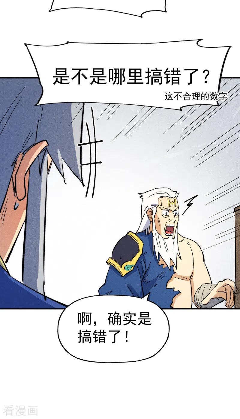 史上最强男主角 第56话 我是赵海棠 第39页