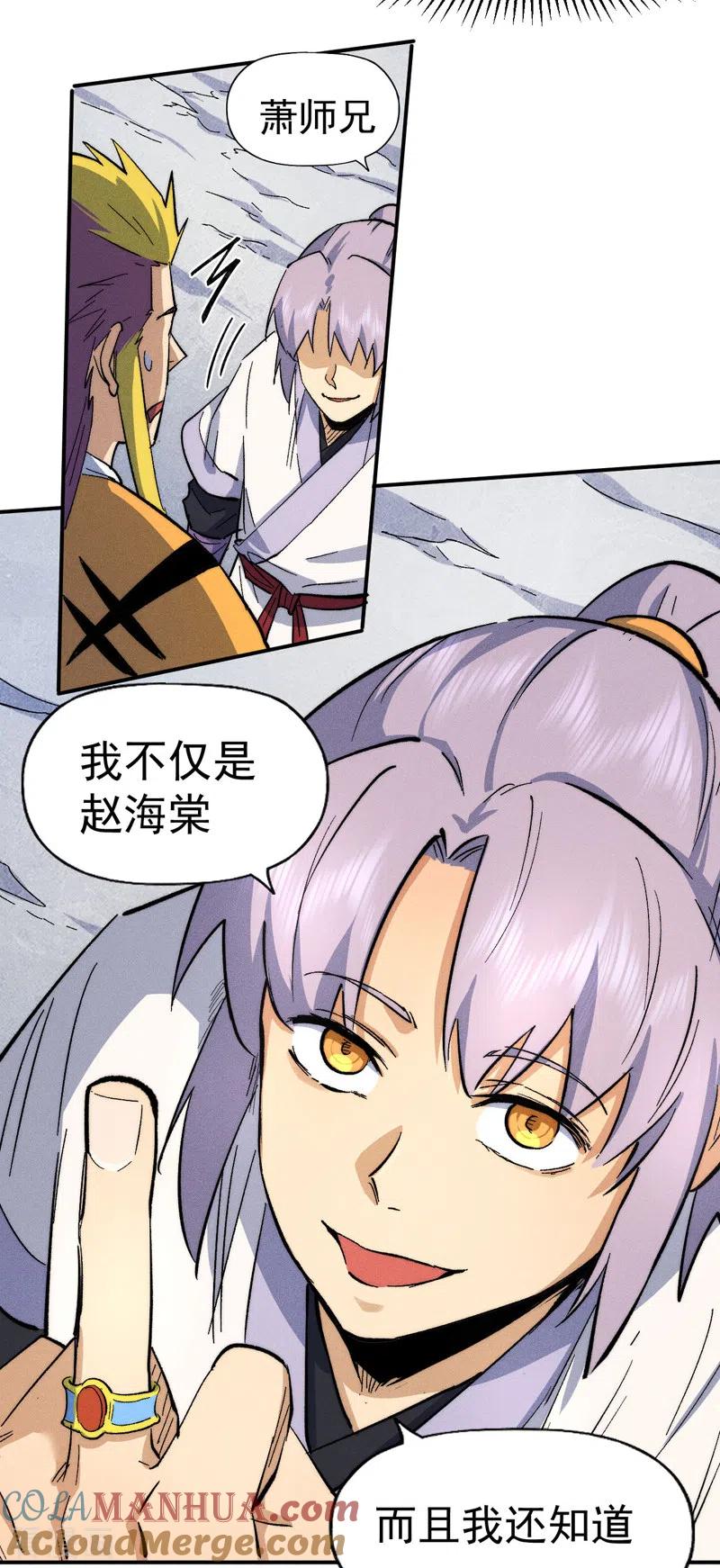 史上最强男主角 第56话 我是赵海棠 第10页