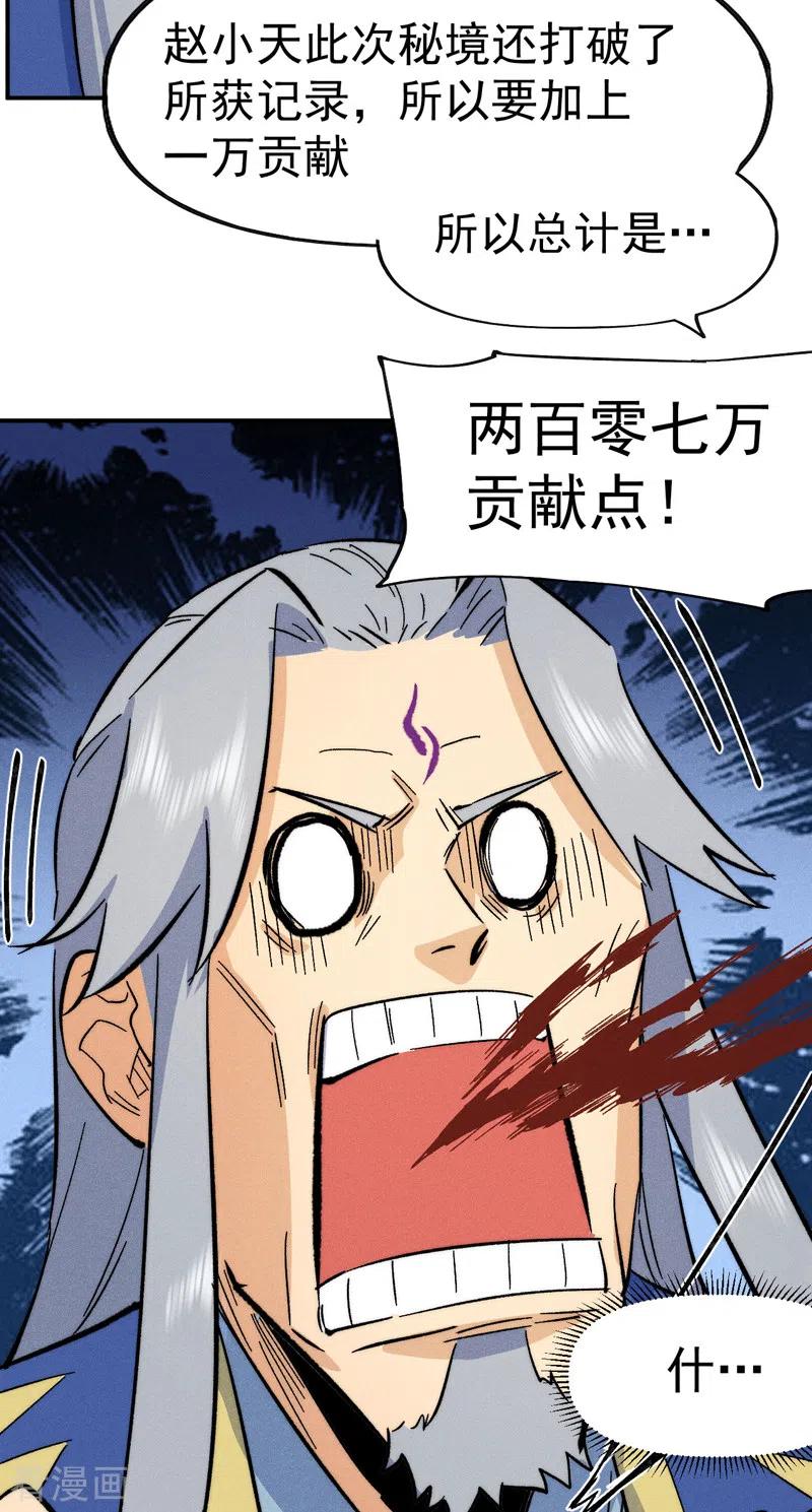 史上最强男主角 第56话 我是赵海棠 第41页