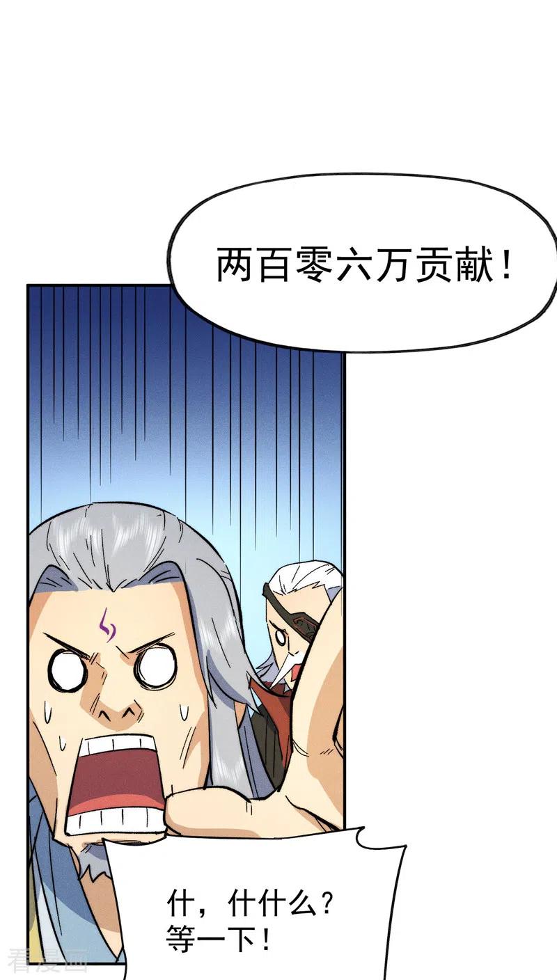 史上最强男主角 第56话 我是赵海棠 第38页