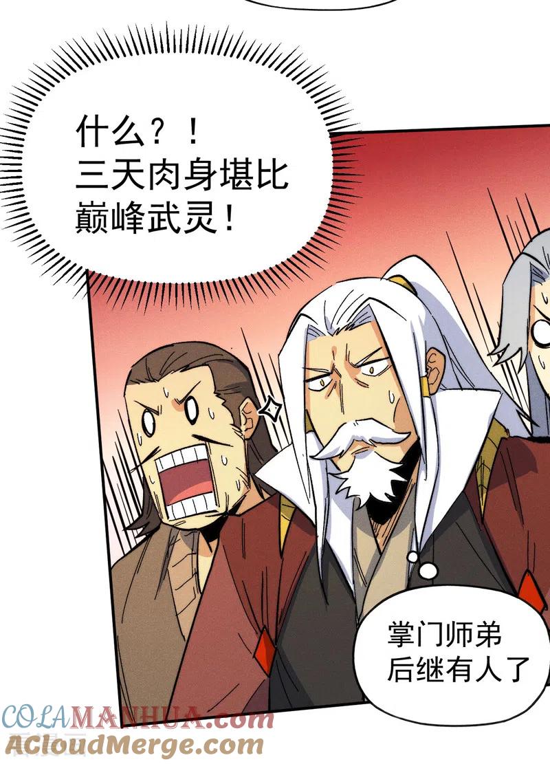 史上最强男主角 第56话 我是赵海棠 第25页