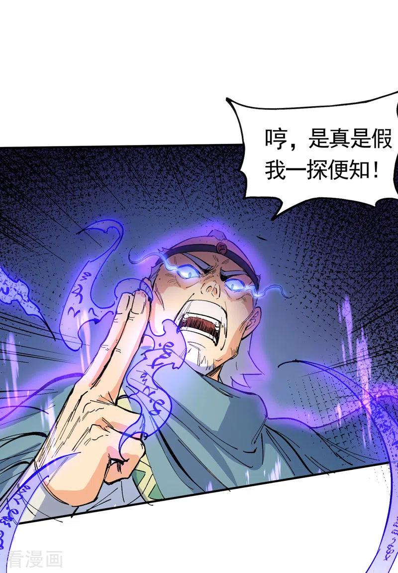 史上最强男主角 第4话 小老头儿 第41页