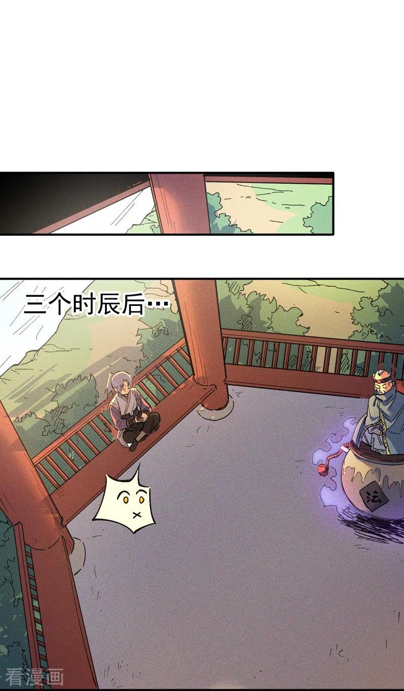 史上最强男主角 第4话 小老头儿 第33页