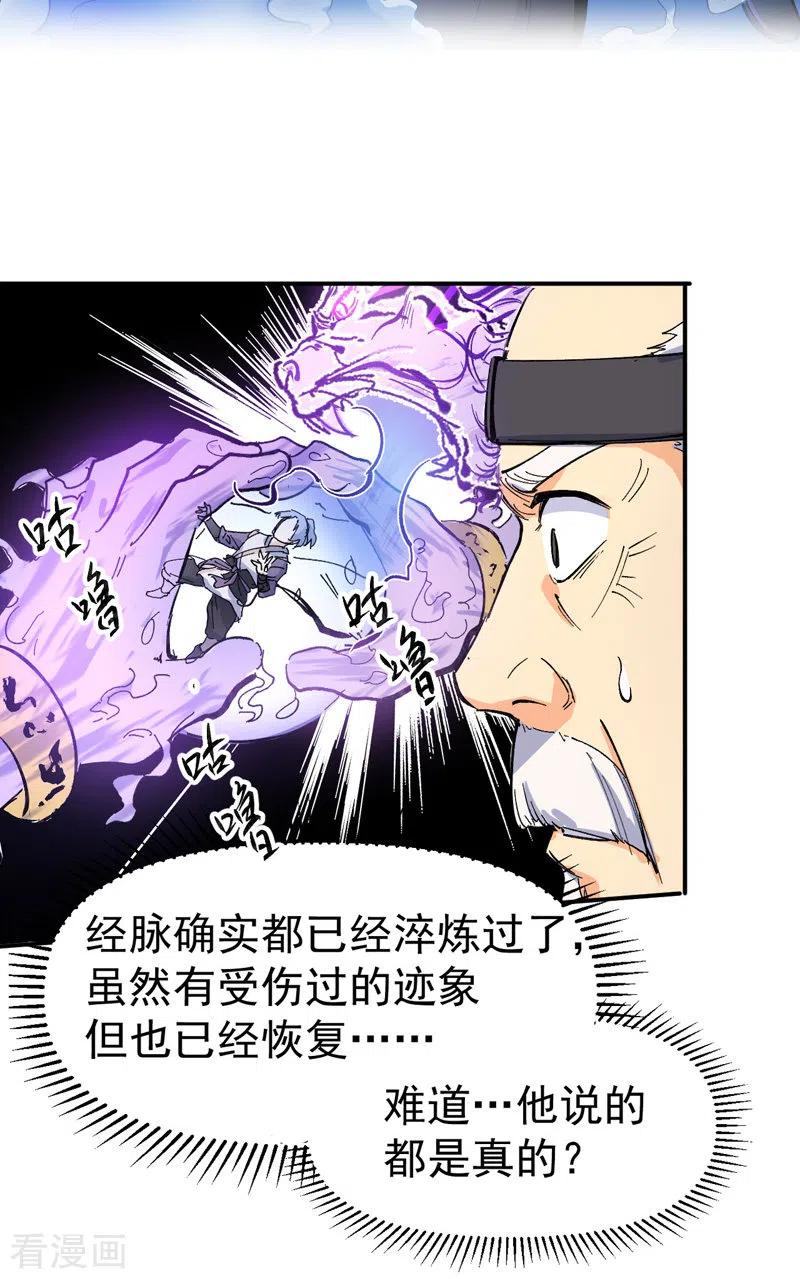 史上最强男主角 第4话 小老头儿 第45页