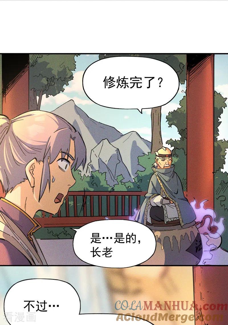 史上最强男主角 第4话 小老头儿 第34页