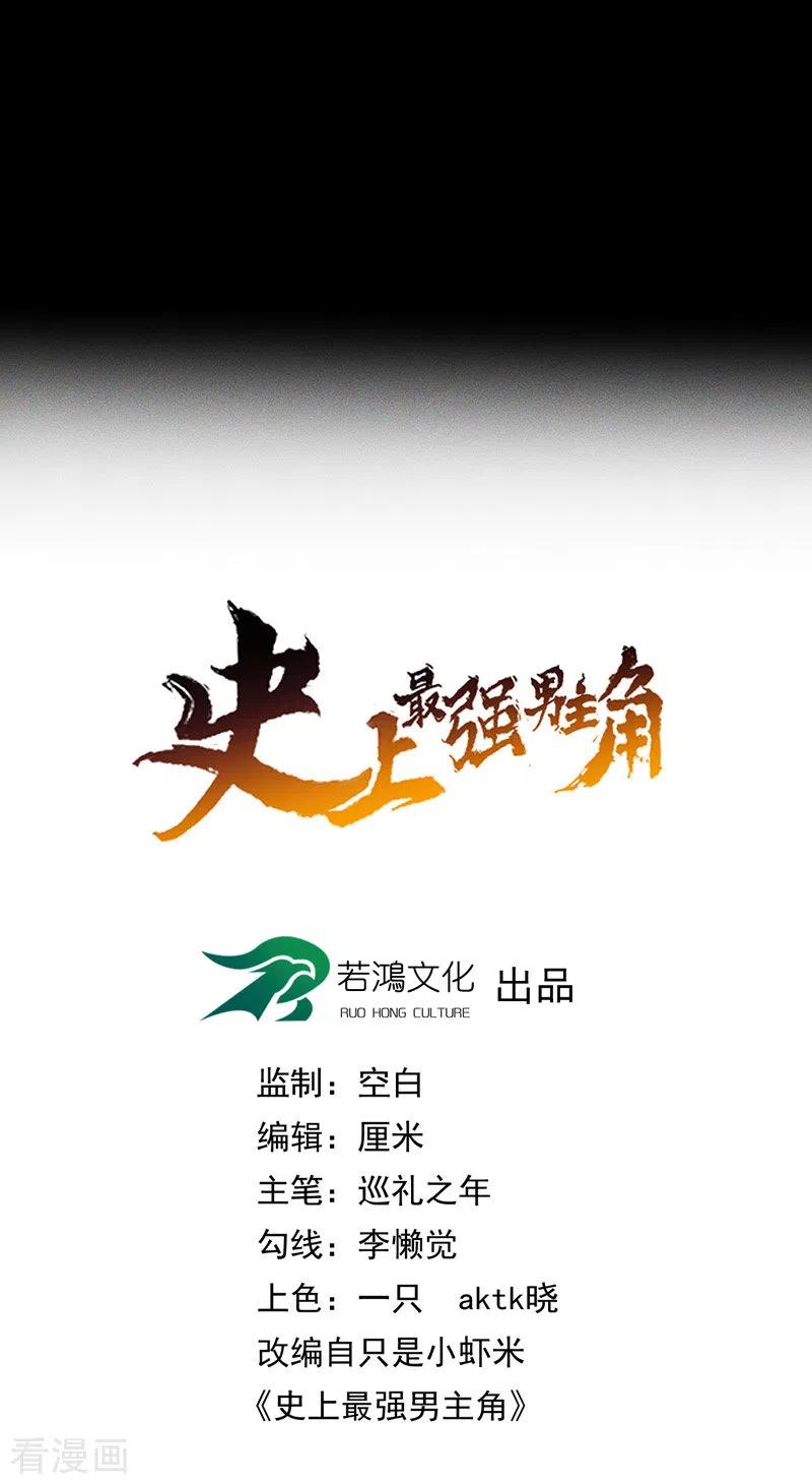 史上最强男主角 第4话 小老头儿 第3页