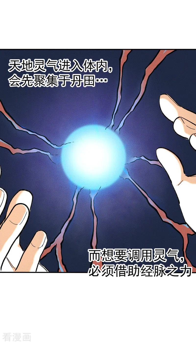 史上最强男主角 第4话 小老头儿 第17页