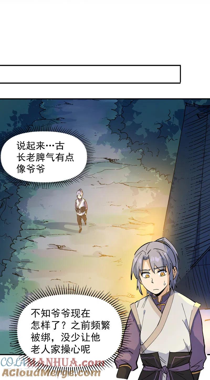 史上最强男主角 第4话 小老头儿 第52页