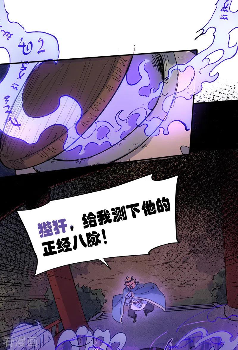 史上最强男主角 第4话 小老头儿 第42页