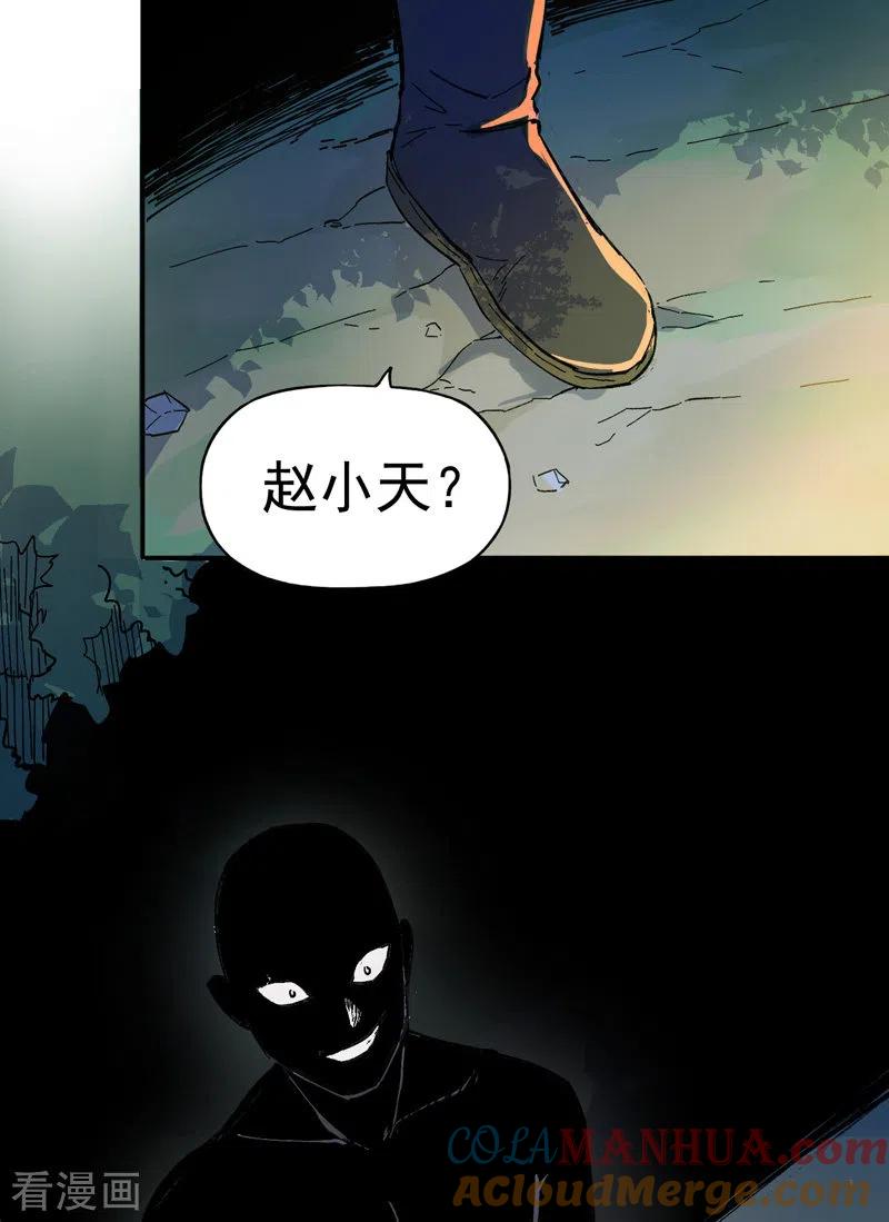 史上最强男主角 第4话 小老头儿 第55页