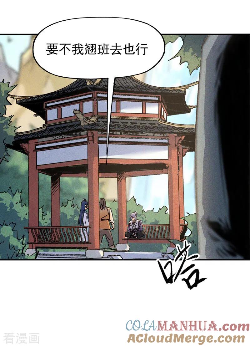 史上最强男主角 第4话 小老头儿 第22页