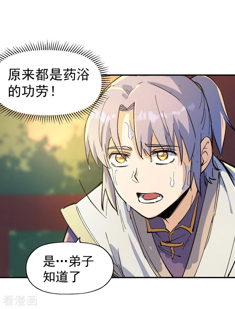 史上最强男主角 第4话 小老头儿 第50页