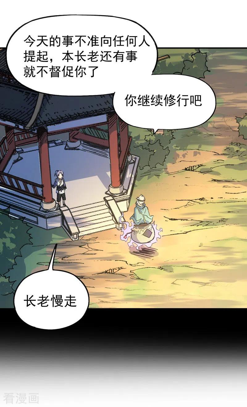 史上最强男主角 第4话 小老头儿 第51页