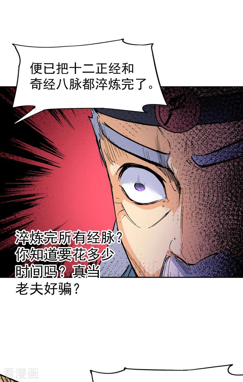 史上最强男主角 第4话 小老头儿 第39页