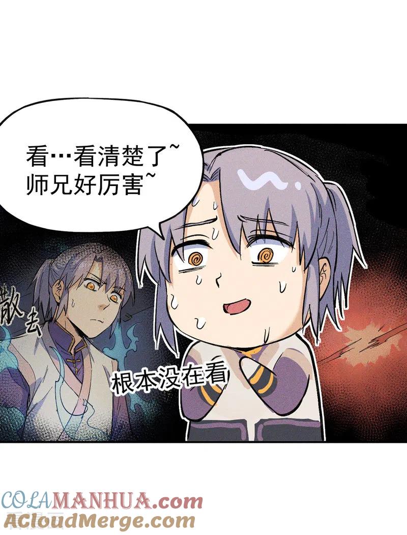史上最强男主角 第4话 小老头儿 第10页
