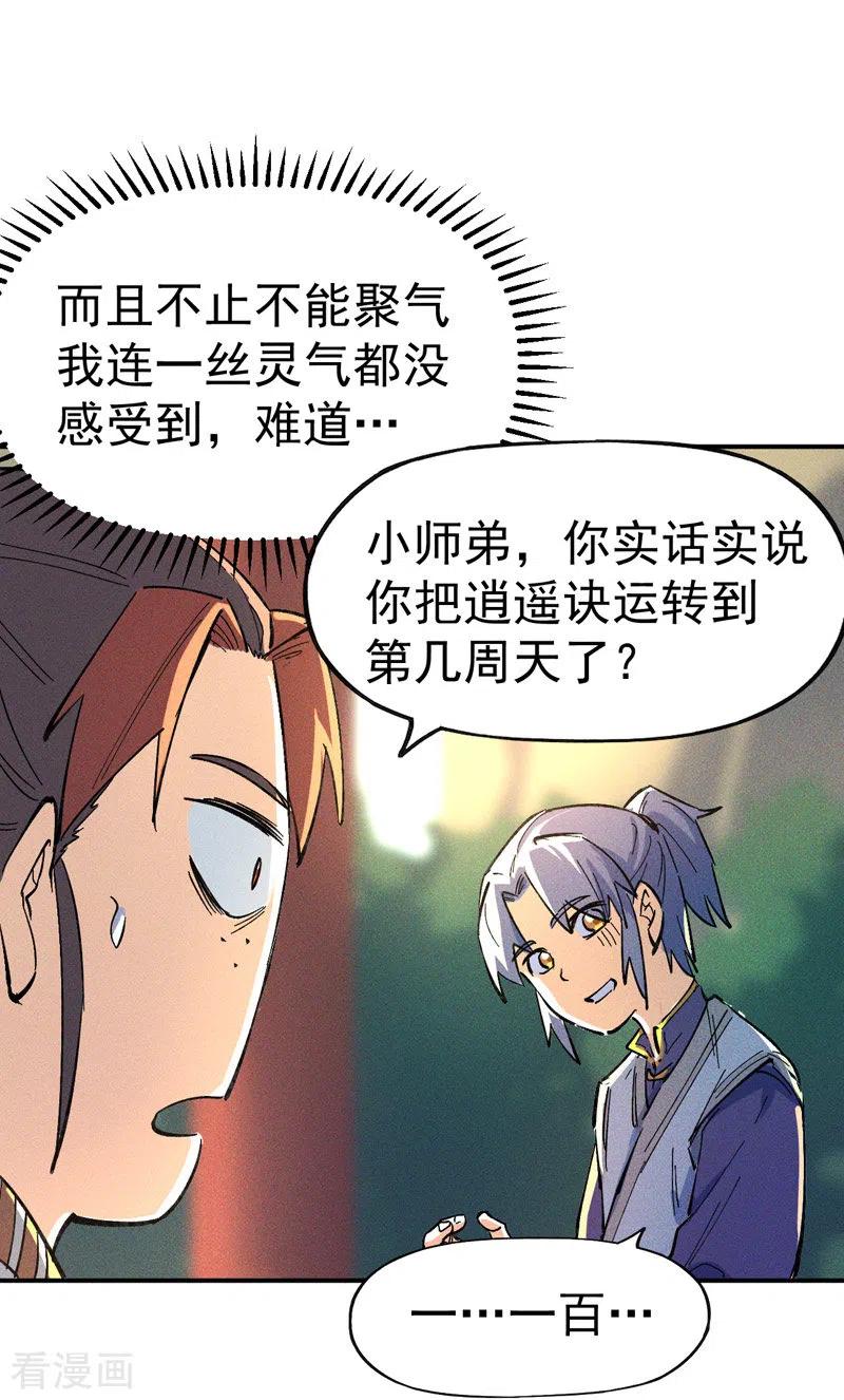 史上最强男主角 第4话 小老头儿 第14页