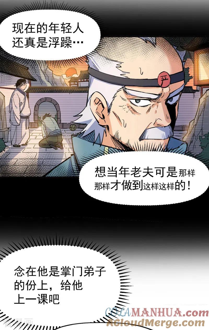 史上最强男主角 第4话 小老头儿 第37页