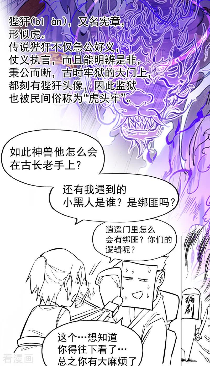 史上最强男主角 第4话 小老头儿 第57页